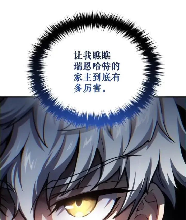 漫画《糟糕的重生》17.家主的提议第35张图