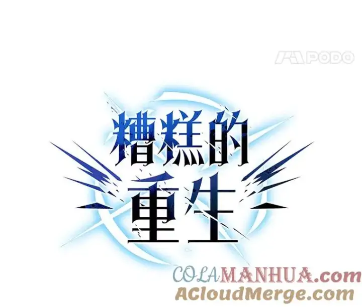 漫画《糟糕的重生》17.家主的提议第37张图