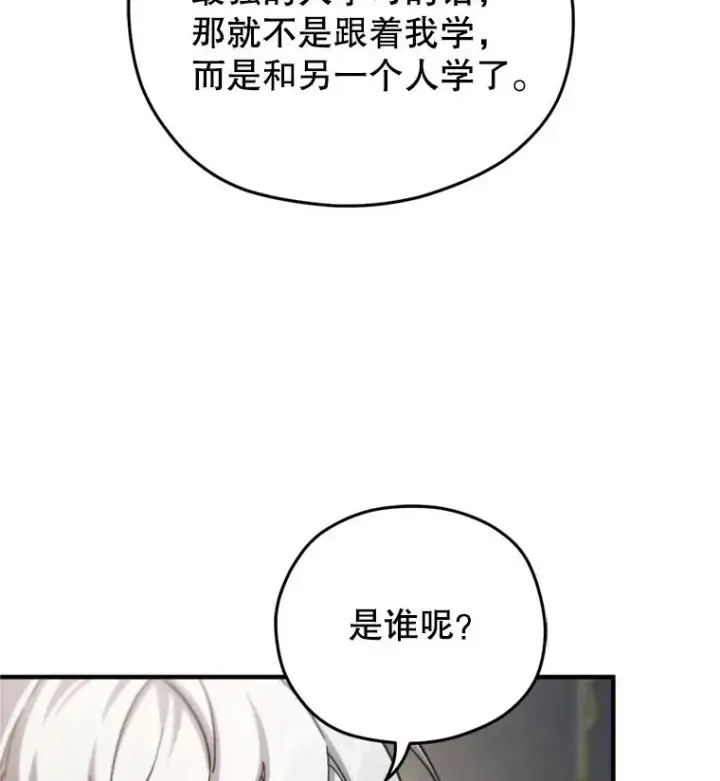 漫画《糟糕的重生》17.家主的提议第42张图