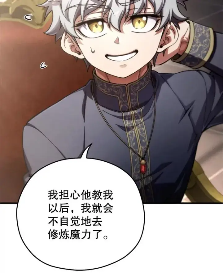 漫画《糟糕的重生》17.家主的提议第51张图