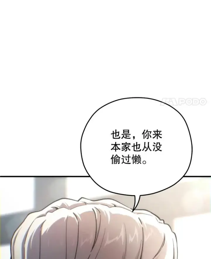漫画《糟糕的重生》17.家主的提议第52张图