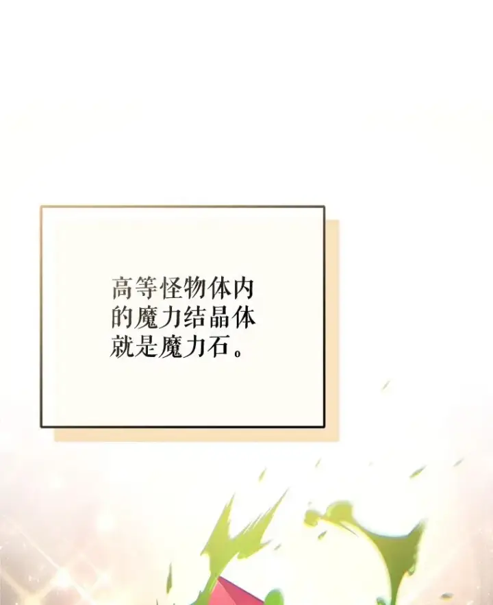 漫画《糟糕的重生》17.家主的提议第54张图
