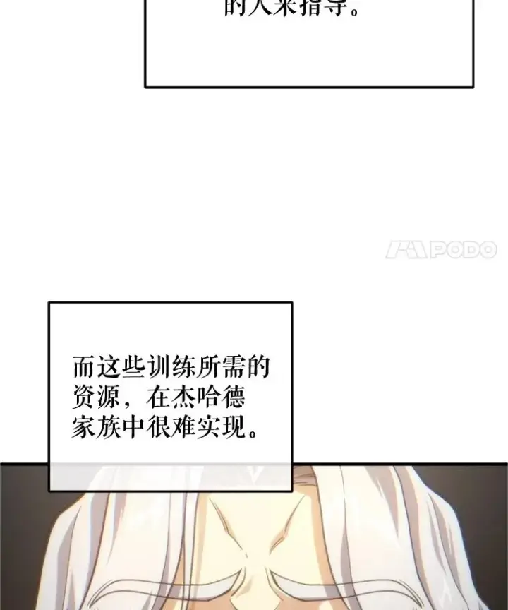 漫画《糟糕的重生》17.家主的提议第59张图