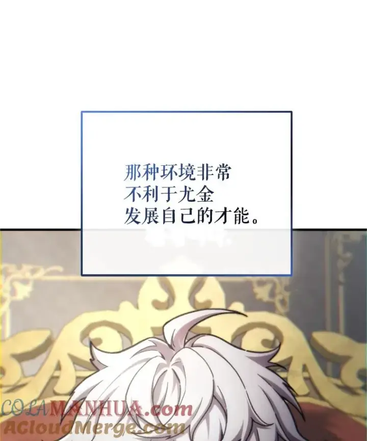 漫画《糟糕的重生》17.家主的提议第61张图