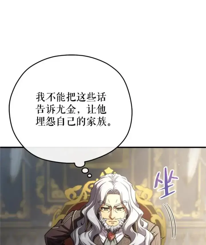 漫画《糟糕的重生》17.家主的提议第63张图