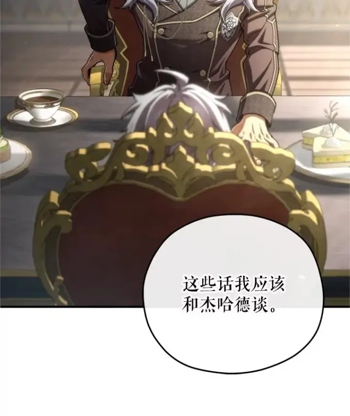 漫画《糟糕的重生》17.家主的提议第64张图