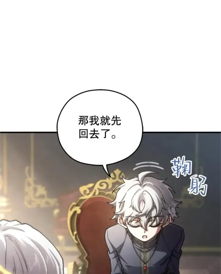 漫画《糟糕的重生》17.家主的提议第72张图