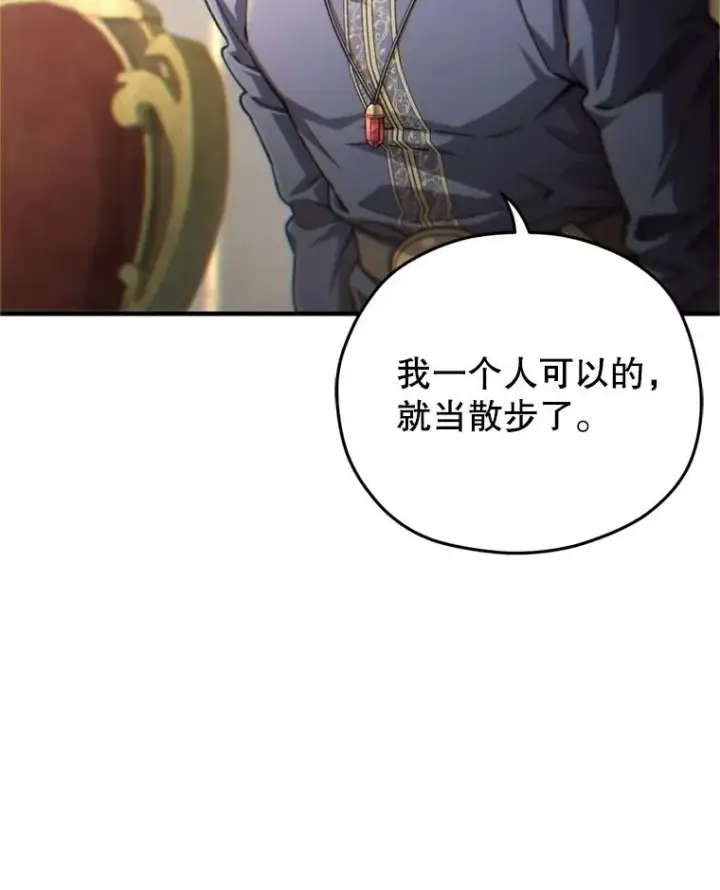 漫画《糟糕的重生》17.家主的提议第75张图
