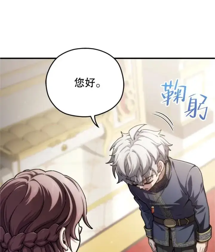 漫画《糟糕的重生》17.家主的提议第95张图