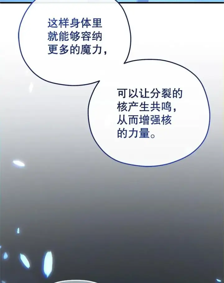 漫画《糟糕的重生》20.风之精灵王第102张图