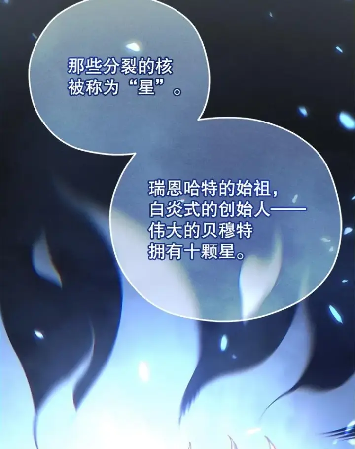 漫画《糟糕的重生》20.风之精灵王第103张图