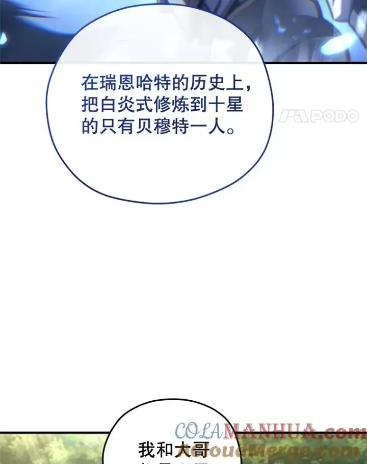 漫画《糟糕的重生》20.风之精灵王第105张图