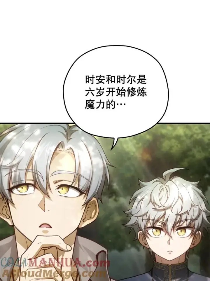 漫画《糟糕的重生》20.风之精灵王第109张图