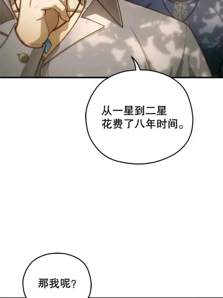 漫画《糟糕的重生》20.风之精灵王第110张图
