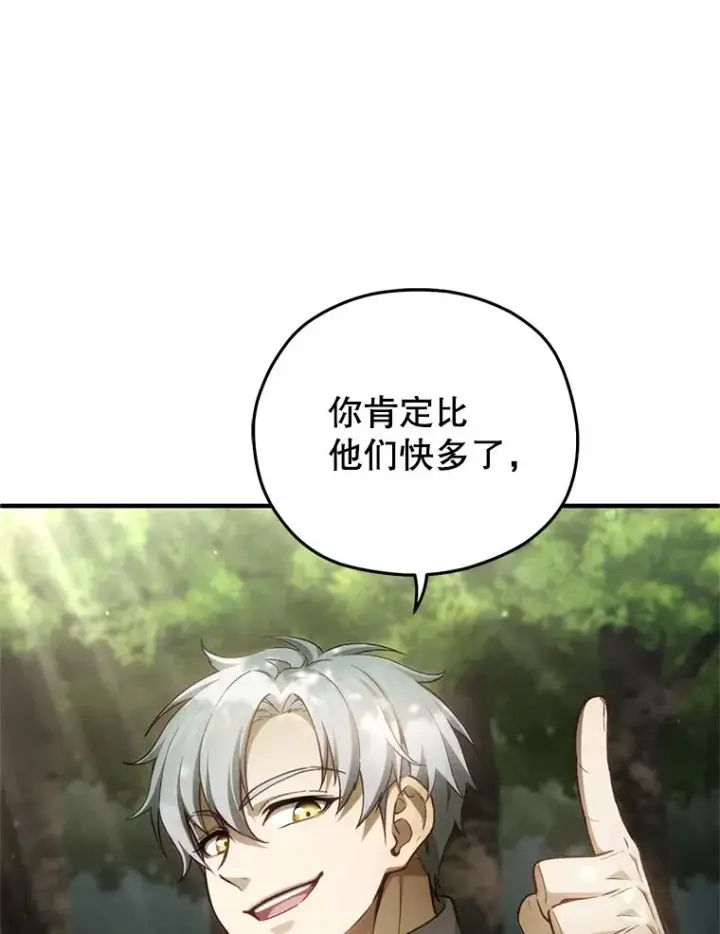 漫画《糟糕的重生》20.风之精灵王第112张图