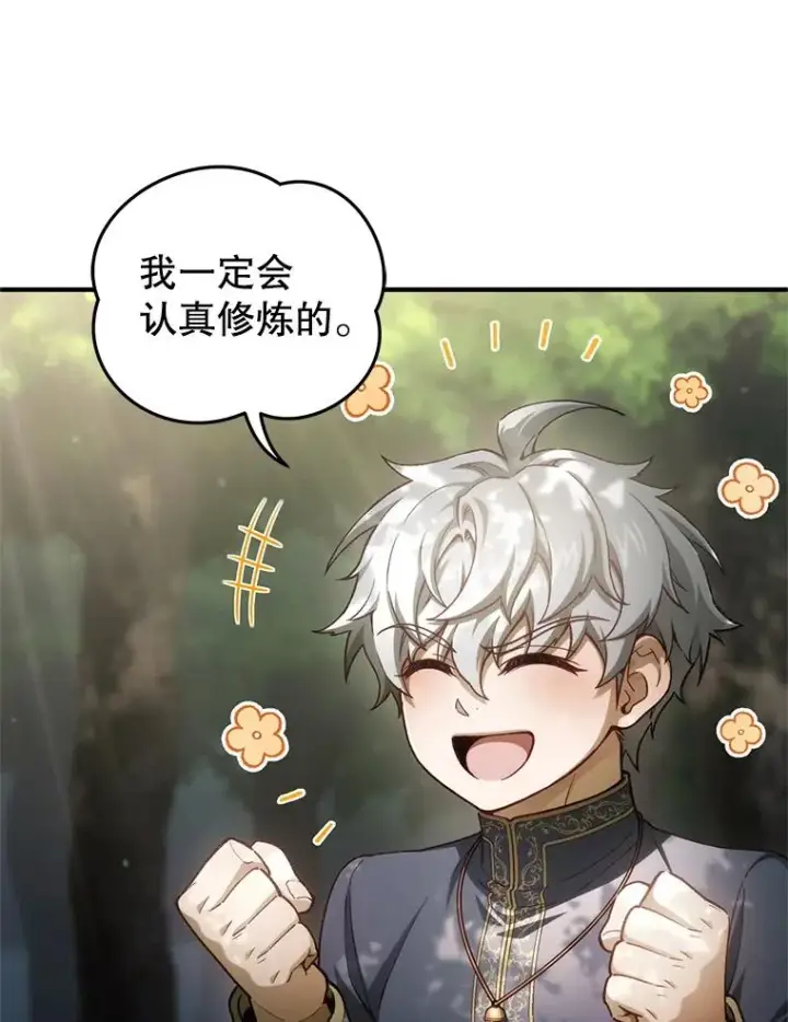 漫画《糟糕的重生》20.风之精灵王第114张图