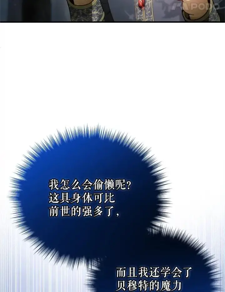 漫画《糟糕的重生》20.风之精灵王第115张图