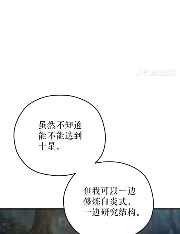 漫画《糟糕的重生》20.风之精灵王第118张图