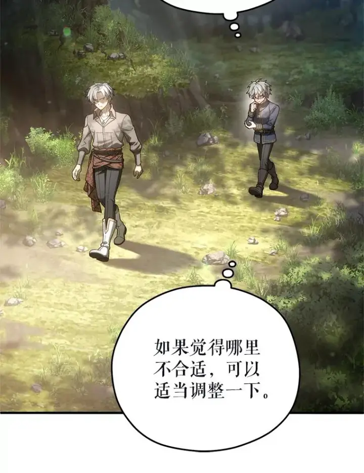 漫画《糟糕的重生》20.风之精灵王第119张图