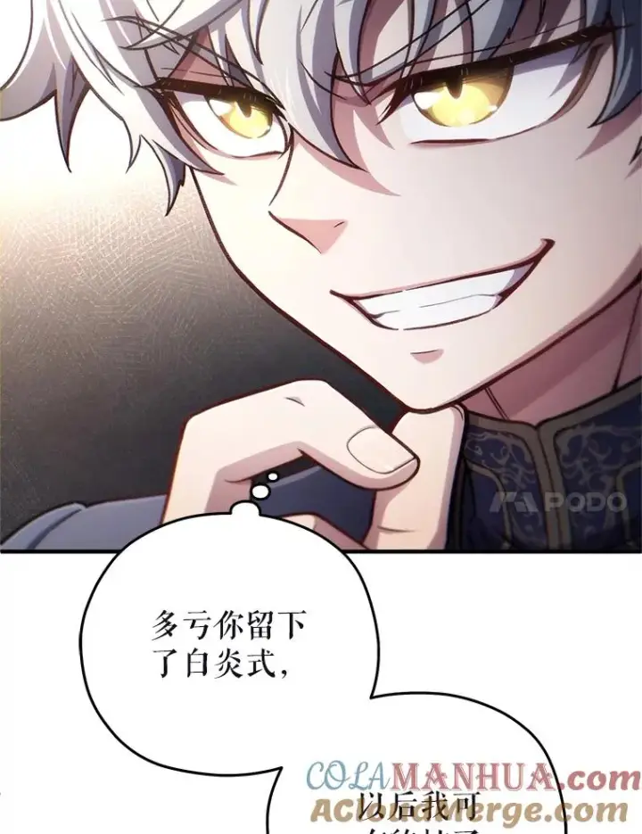 漫画《糟糕的重生》20.风之精灵王第121张图