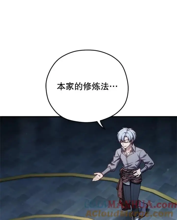 漫画《糟糕的重生》20.风之精灵王第13张图