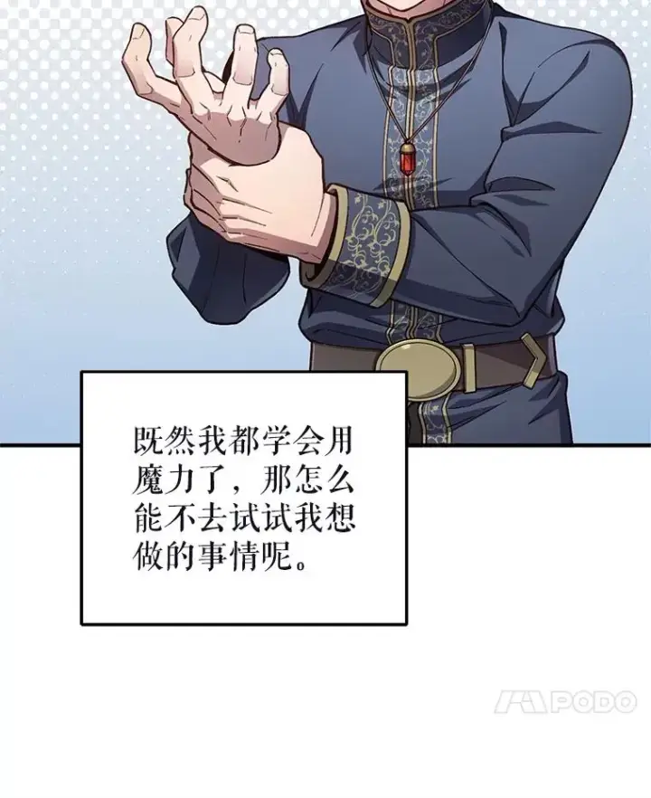 漫画《糟糕的重生》20.风之精灵王第131张图