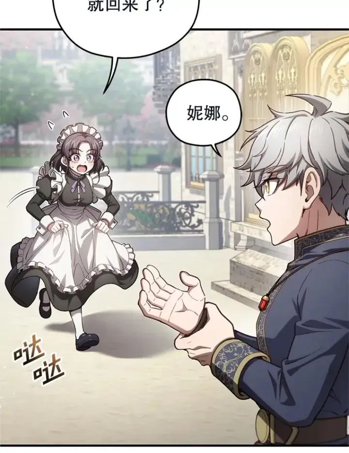 漫画《糟糕的重生》20.风之精灵王第134张图