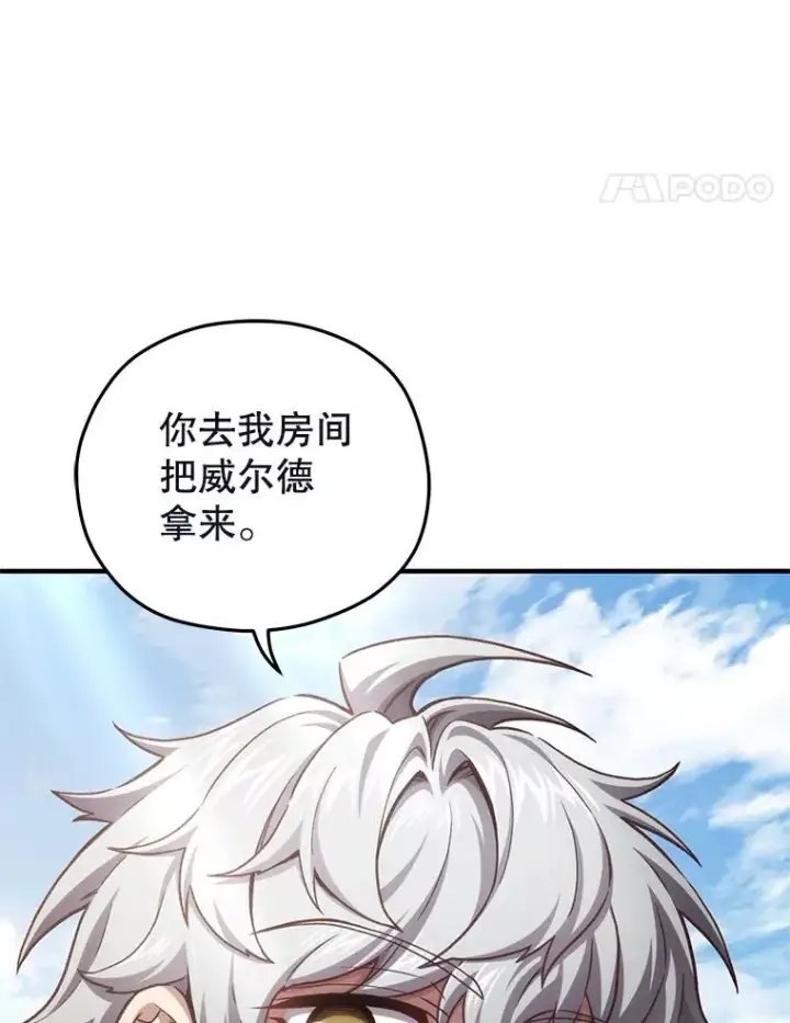 漫画《糟糕的重生》20.风之精灵王第135张图