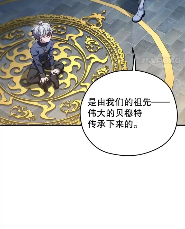 漫画《糟糕的重生》20.风之精灵王第14张图