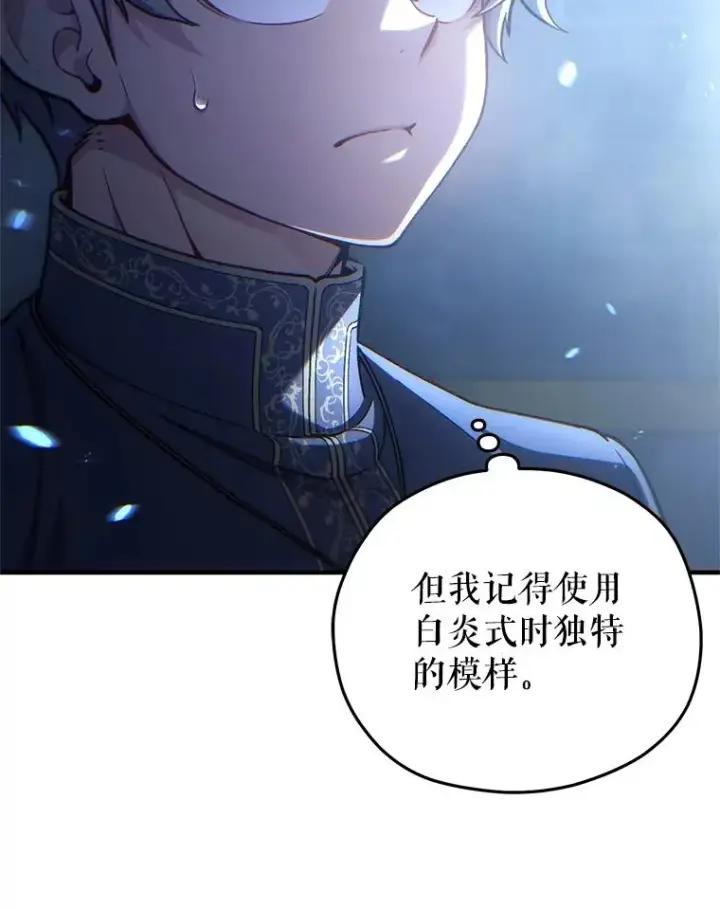 漫画《糟糕的重生》20.风之精灵王第27张图