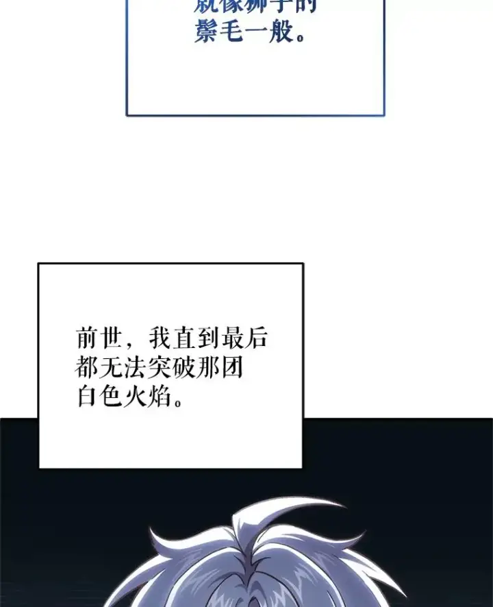 漫画《糟糕的重生》20.风之精灵王第31张图