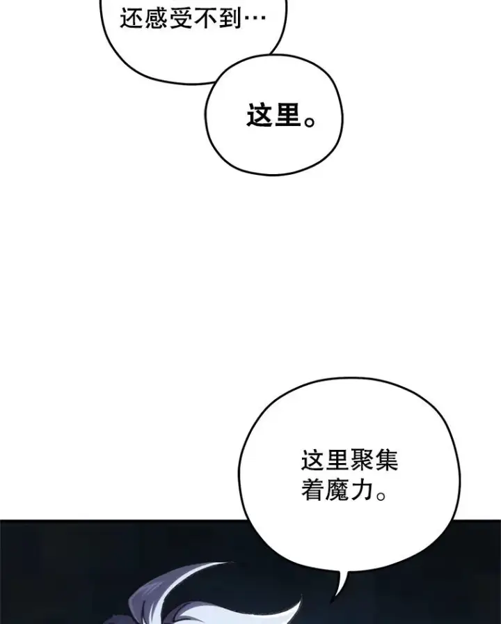 漫画《糟糕的重生》20.风之精灵王第43张图
