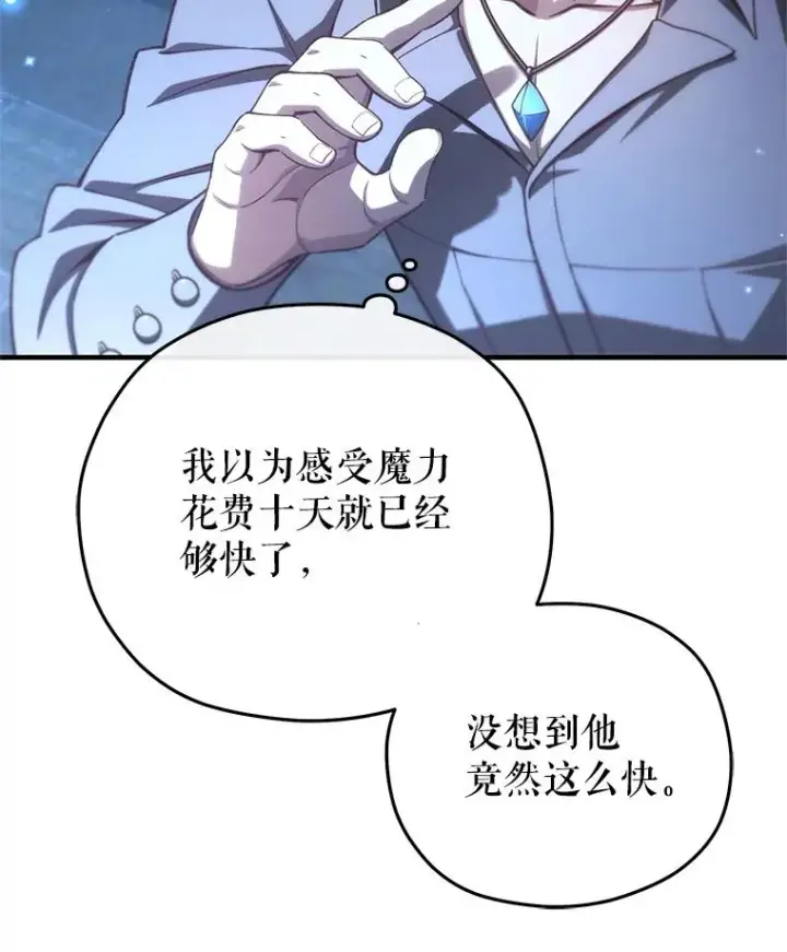 漫画《糟糕的重生》20.风之精灵王第50张图