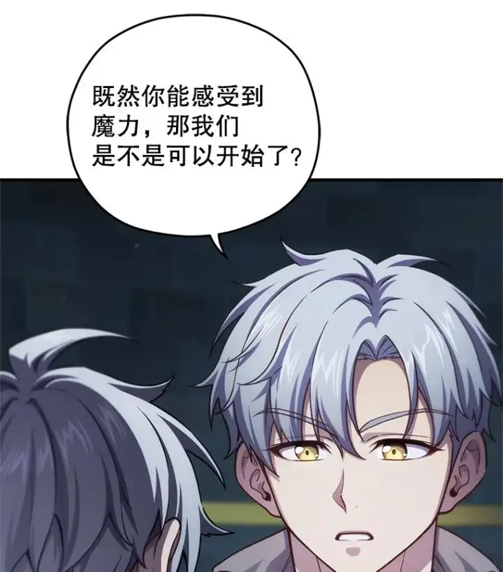 漫画《糟糕的重生》20.风之精灵王第55张图