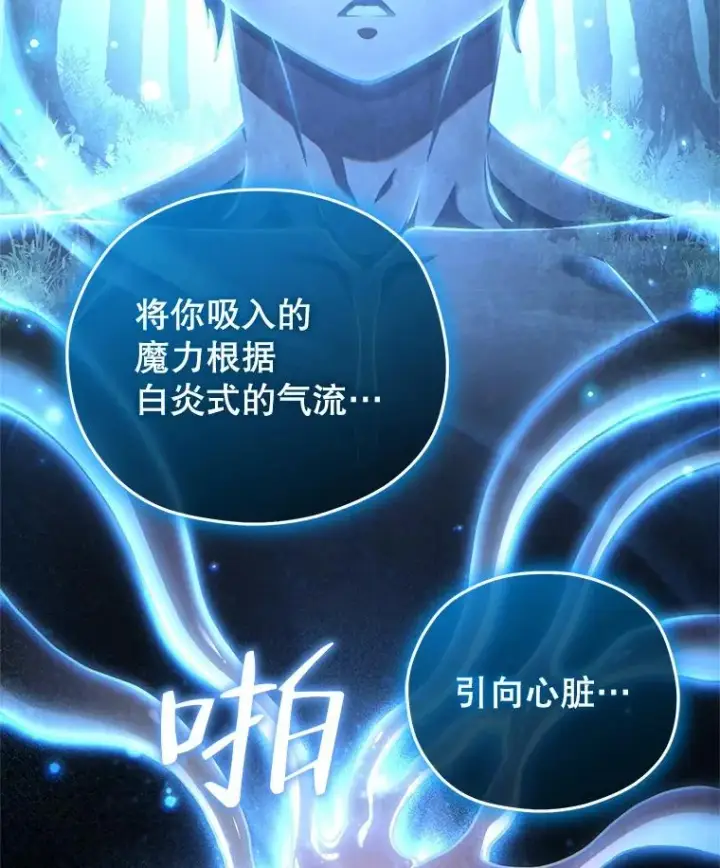 漫画《糟糕的重生》20.风之精灵王第64张图