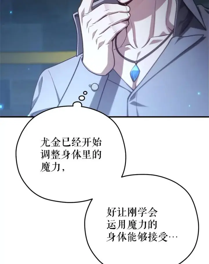 漫画《糟糕的重生》20.风之精灵王第72张图