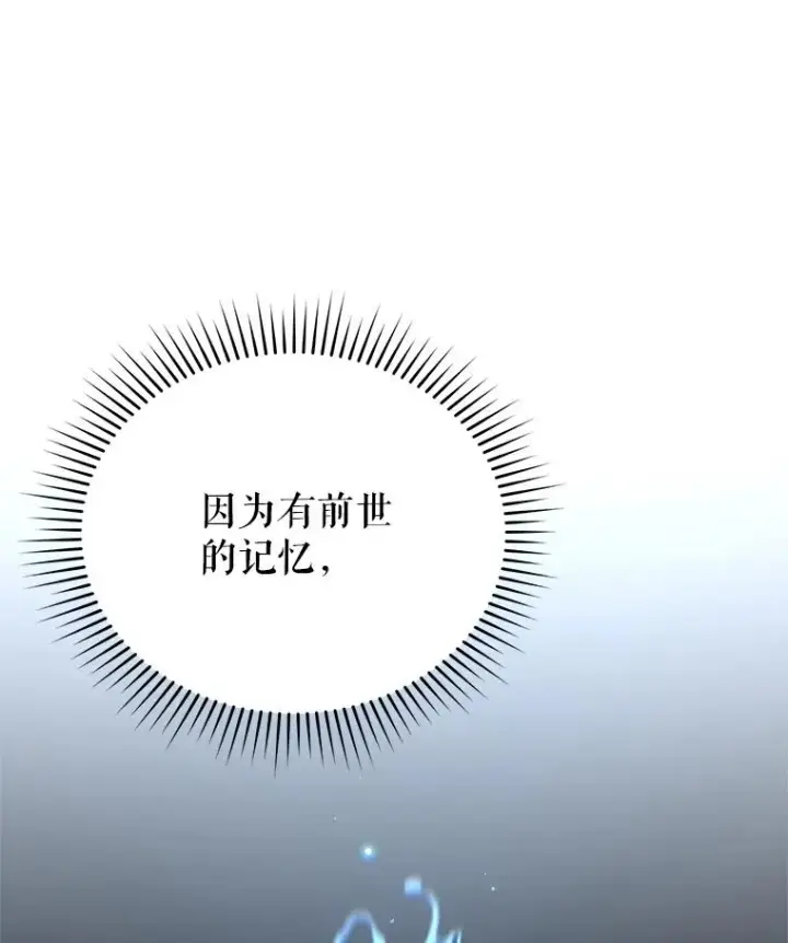 漫画《糟糕的重生》20.风之精灵王第76张图