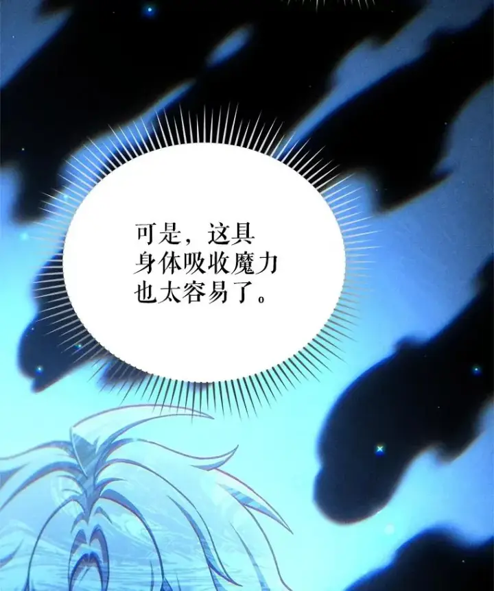 漫画《糟糕的重生》20.风之精灵王第78张图