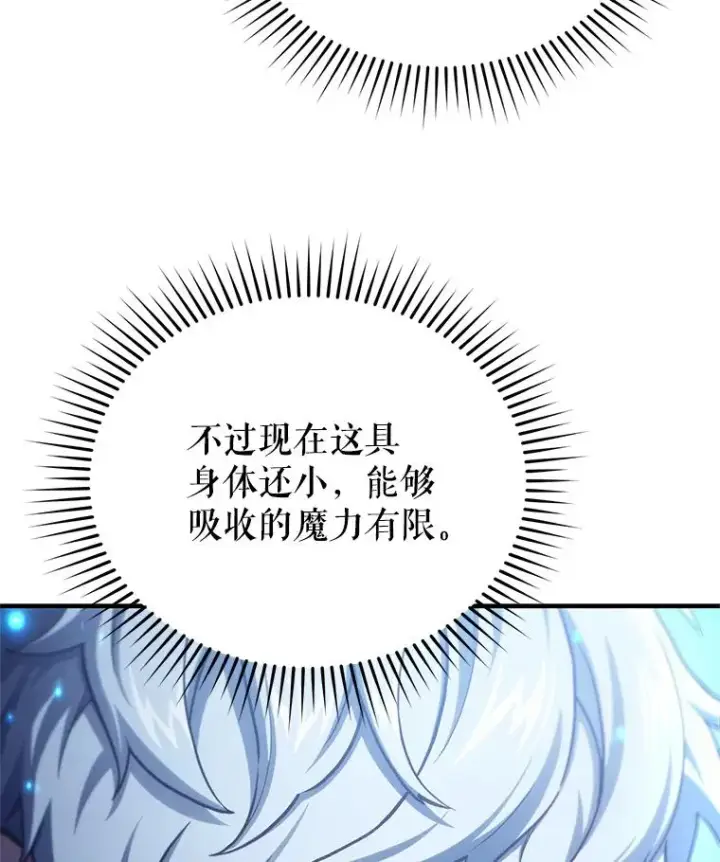漫画《糟糕的重生》20.风之精灵王第80张图