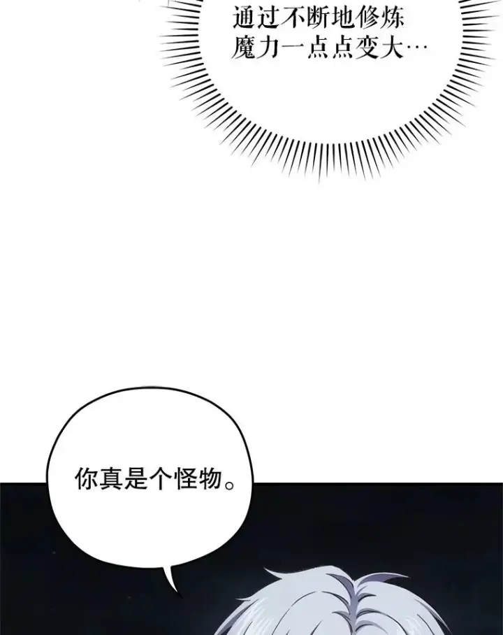 漫画《糟糕的重生》20.风之精灵王第90张图