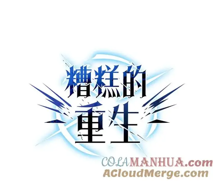 漫画《糟糕的重生》21.询问精灵王第49张图