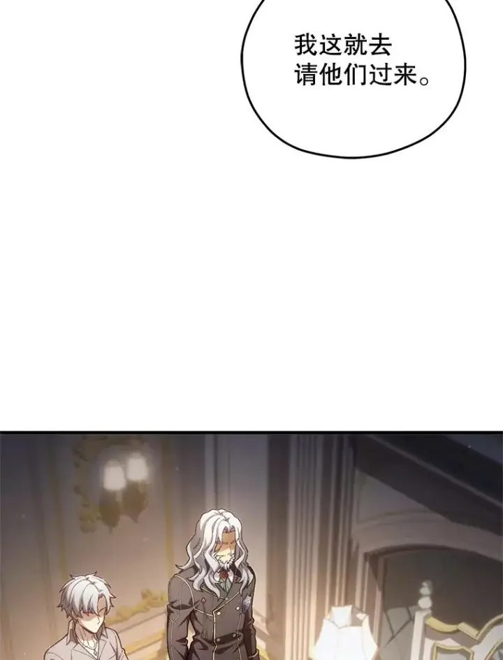 漫画《糟糕的重生》21.询问精灵王第75张图