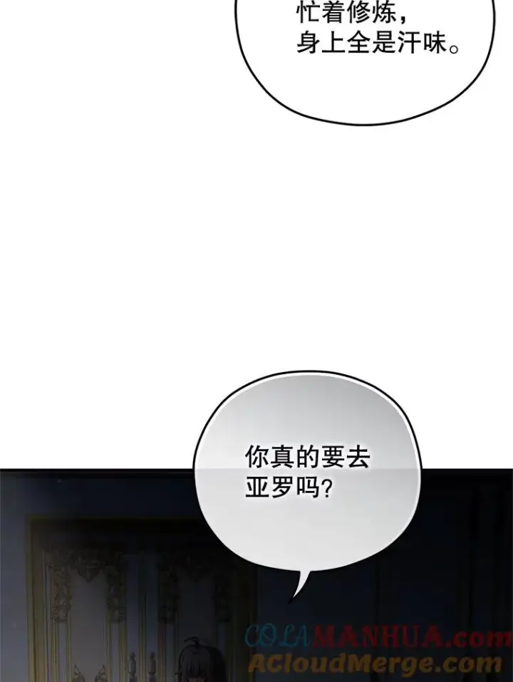 漫画《糟糕的重生》22.准备去亚罗第109张图
