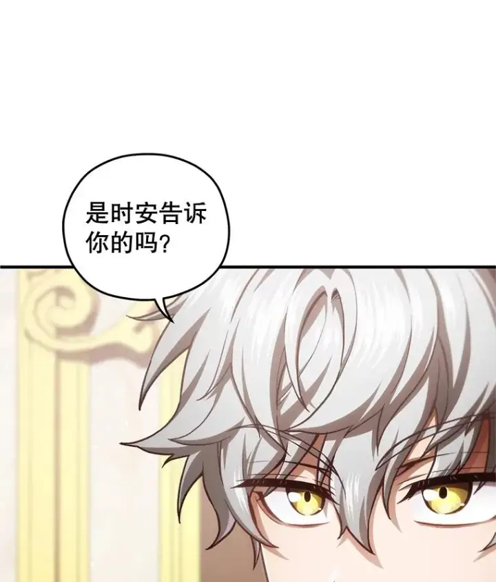 漫画《糟糕的重生》22.准备去亚罗第111张图