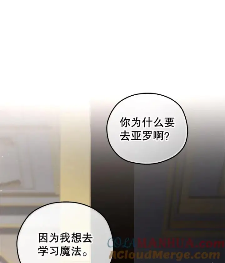 漫画《糟糕的重生》22.准备去亚罗第113张图