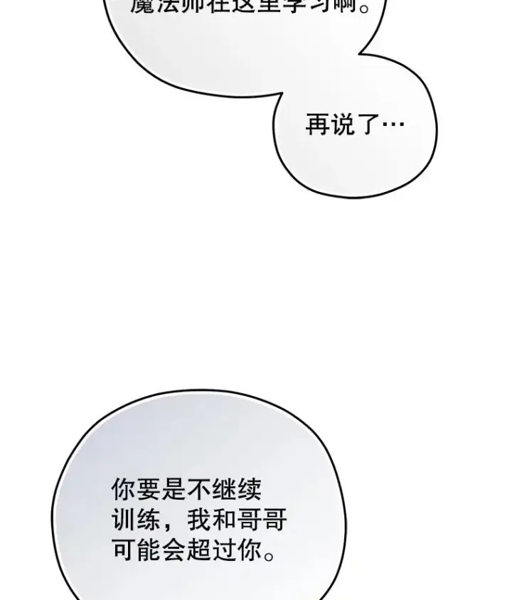 漫画《糟糕的重生》22.准备去亚罗第116张图
