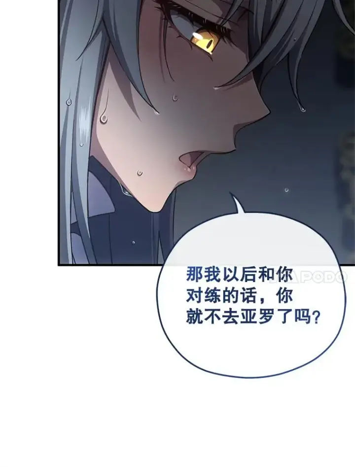 漫画《糟糕的重生》22.准备去亚罗第122张图