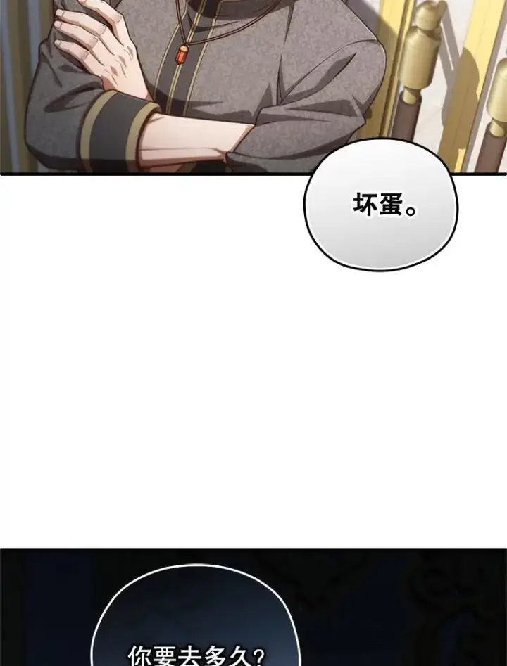 漫画《糟糕的重生》22.准备去亚罗第124张图