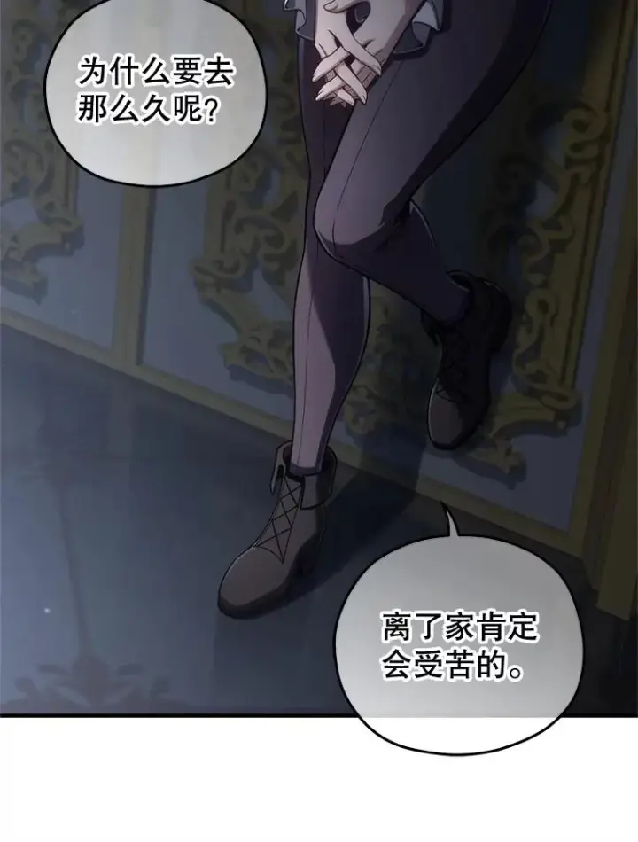 漫画《糟糕的重生》22.准备去亚罗第127张图