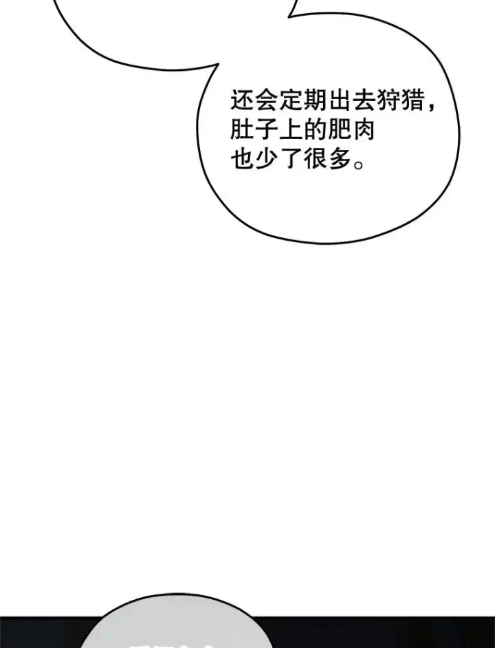 漫画《糟糕的重生》22.准备去亚罗第131张图